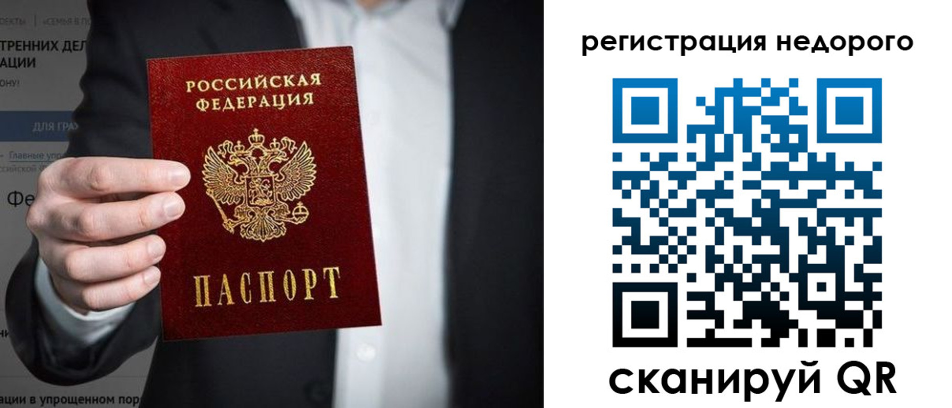 прописка законно в Люберцах