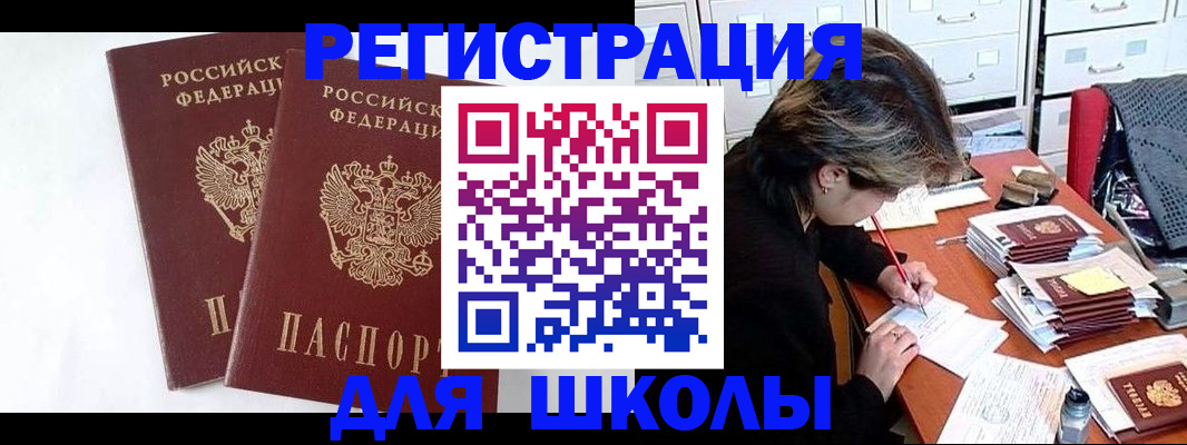 прописка 2025 в Люберцах