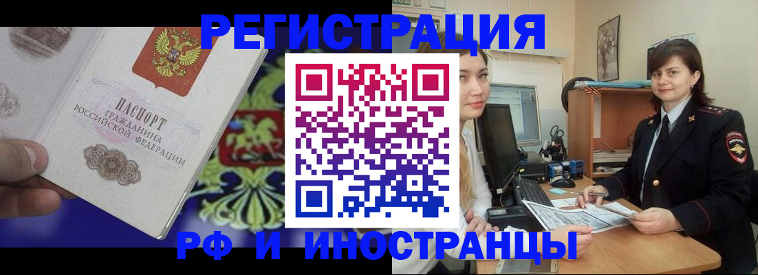 прописка для кредита в Люберцах