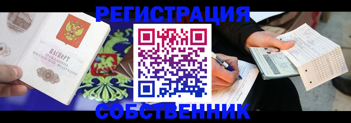 временная регистрация в квартире в Люберцах