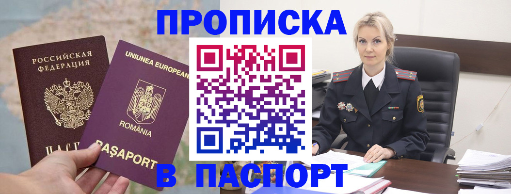 прописка в Люберцах