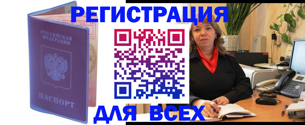 прописка регистрация в Люберцах