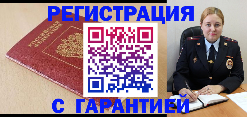 временная регистрация поиск в Люберцах