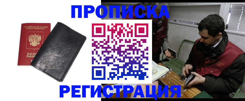 прописка поиск в Люберцах