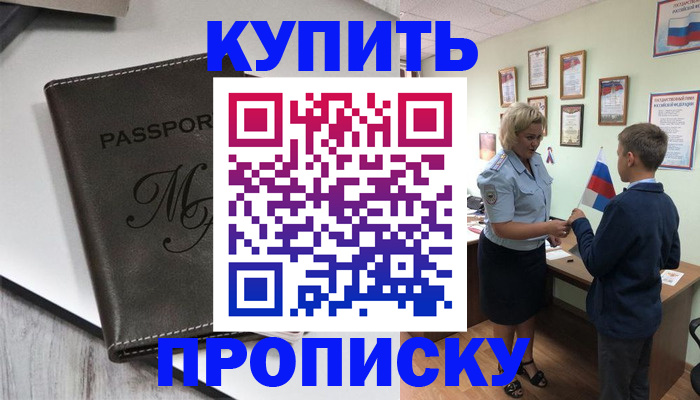 прописка гарантия в Люберцах