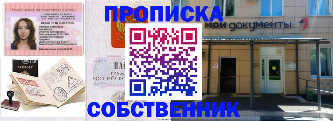 временная регистрация для школы в Люберцах