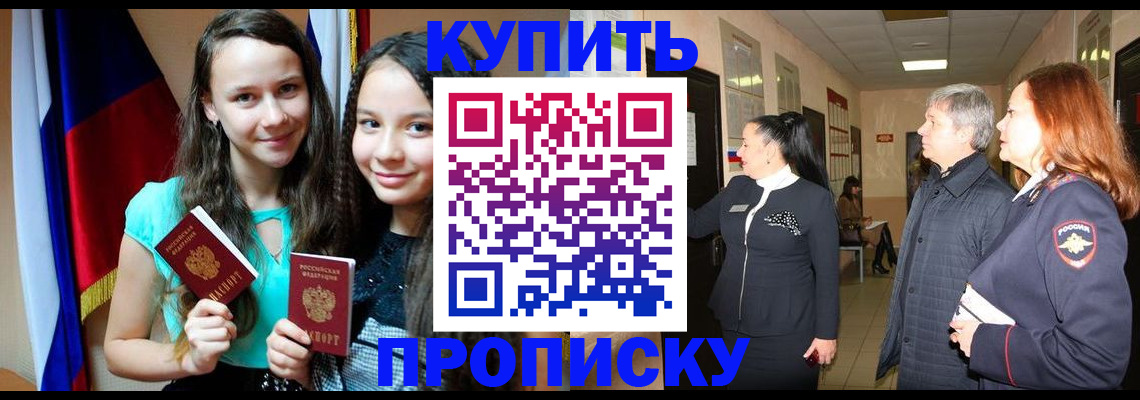 прописка штамп в Люберцах